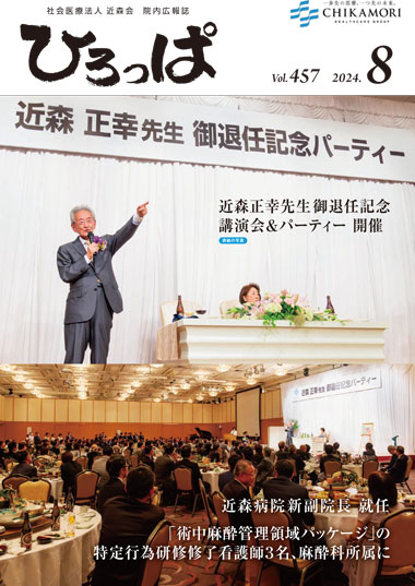 ひろっぱ 2024年8月号