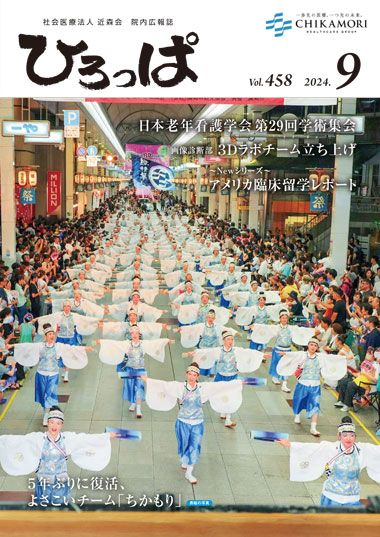 ひろっぱ 2024年9月号