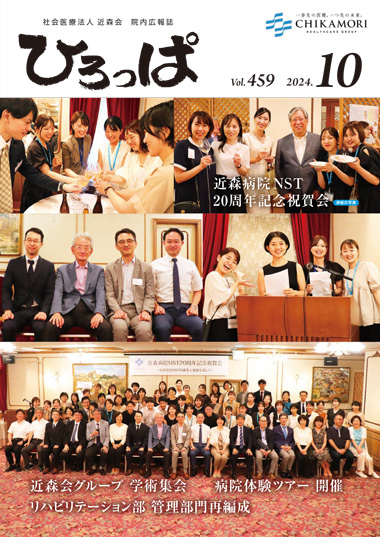 ひろっぱ 2024年10月号