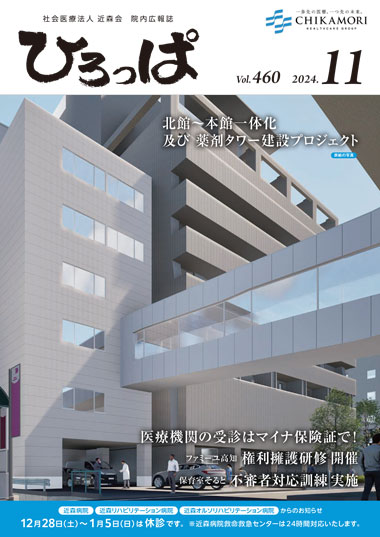 ひろっぱ 2024年11月号