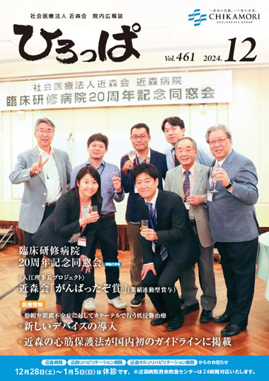 ひろっぱ 2024年12月号
