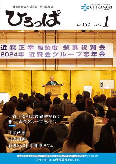 ひろっぱ 2025年1月号