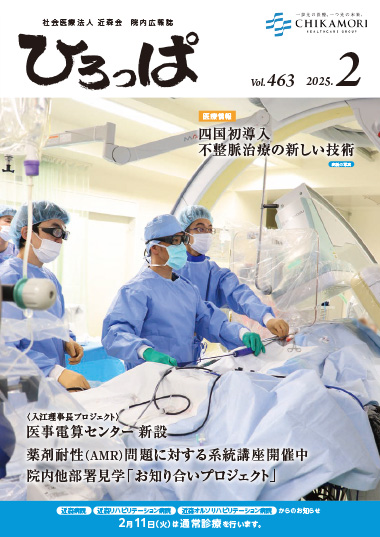 ひろっぱ 2025年2月号
