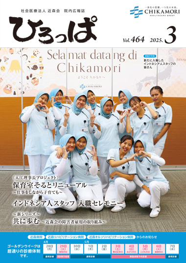 ひろっぱ 2025年3月号