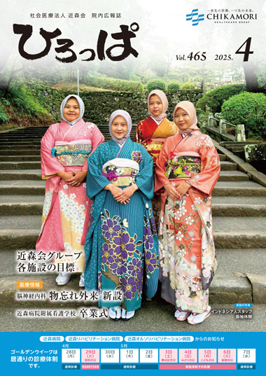 ひろっぱ 2025年4月号