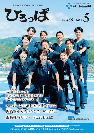 ひろっぱ 2025年5月号
