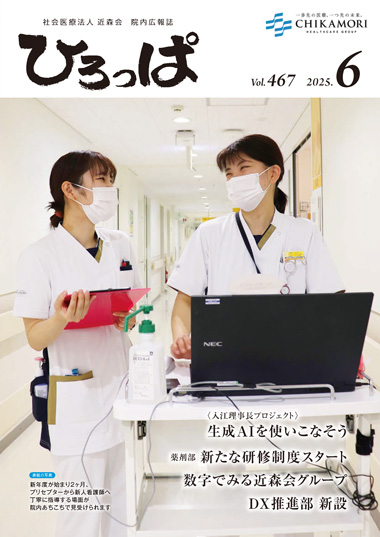 ひろっぱ 2025年6月号