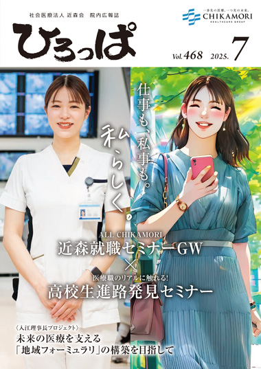 ひろっぱ 2025年7月号