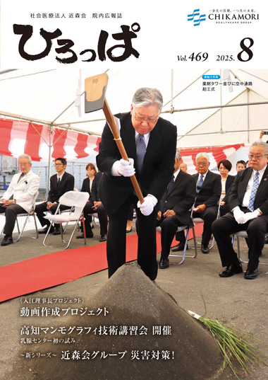 ひろっぱ 2025年8月号