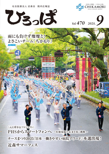 ひろっぱ 2025年9月号