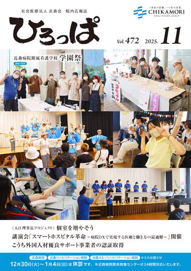 ひろっぱ 2025年11月号