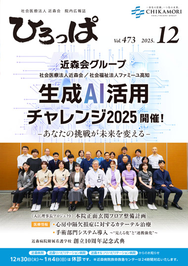 ひろっぱ 2025年12月号