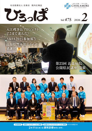 ひろっぱ 2026年2月号