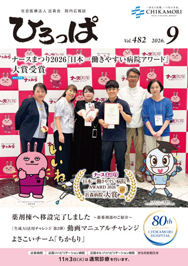 ひろっぱ９月号