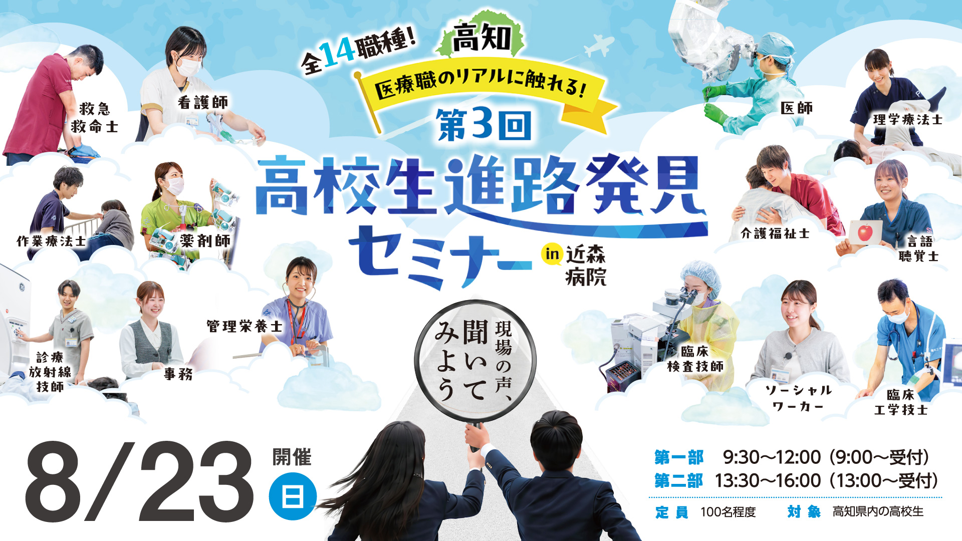 <a href=”https://www.chikamori.com/recruit/career-discovery”>8/23開催 医療職のリアルに触れる！高校生進路発見セミナー in近森病院【高校生向け】</a>