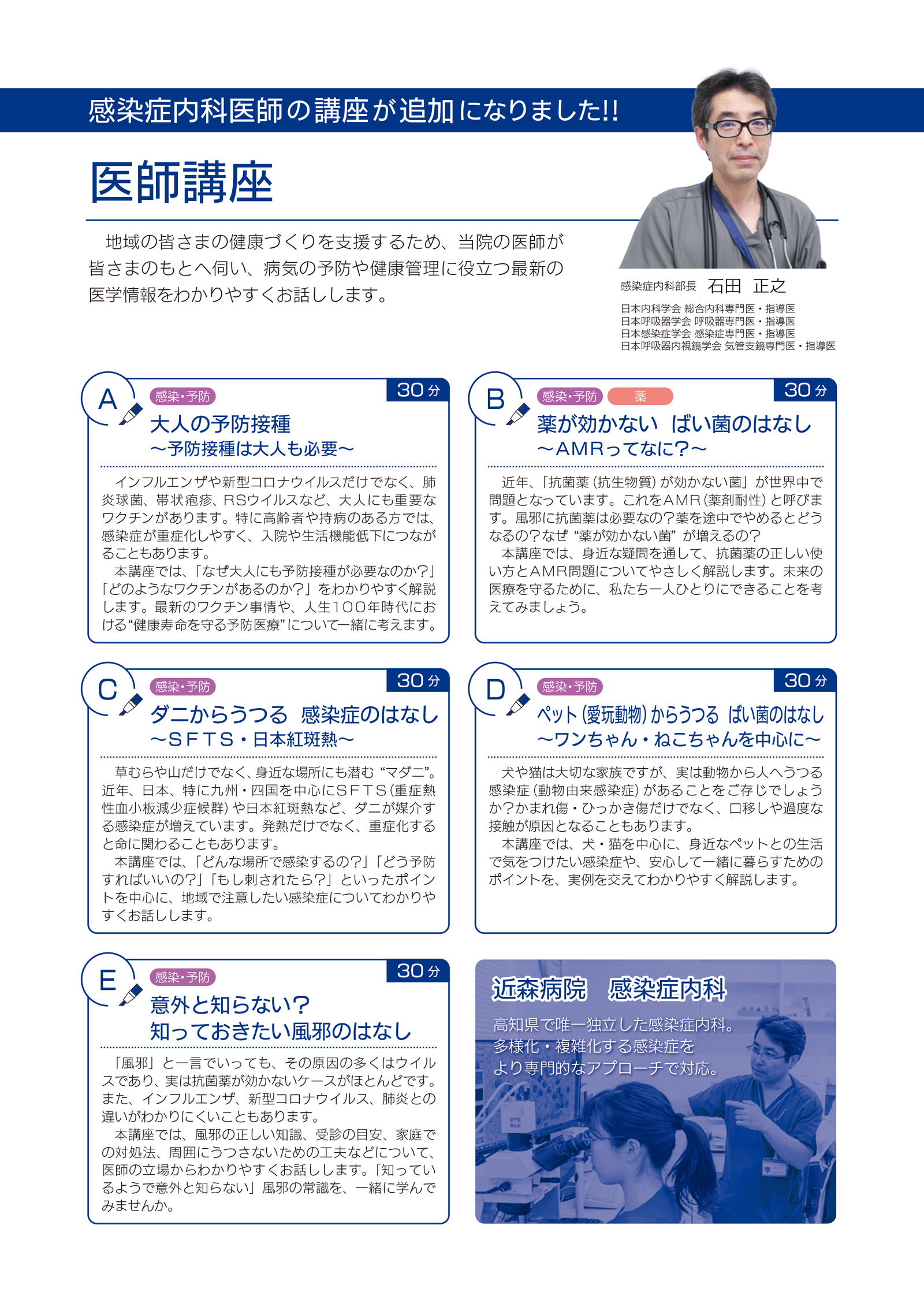 ひろっぱ講座　感染症内科部長による医師講座について