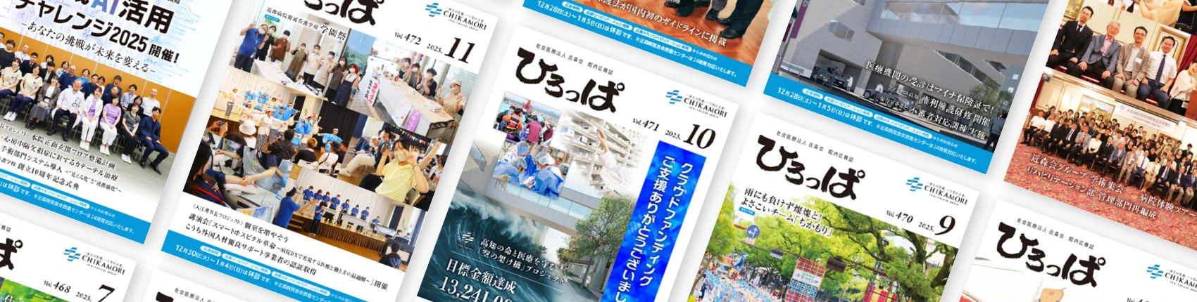 院内誌「ひろっぱ」