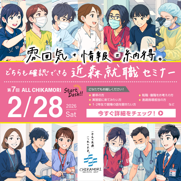 近森就職セミナー