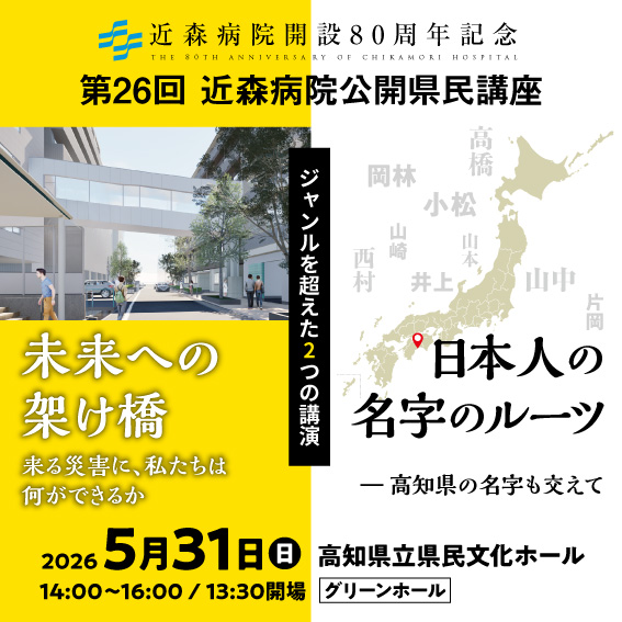<a href=”/group/open-lecture-history”>5/31開催 第26回公開県民講座のお知らせ</a>
