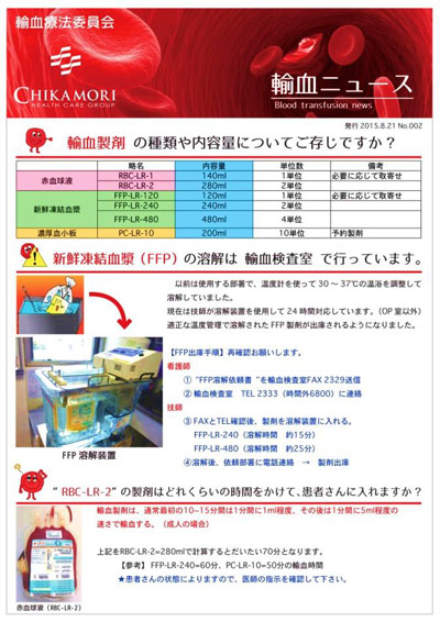 過去の輸血ニュース