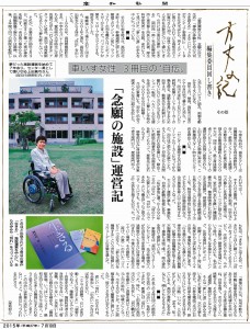 20150710方丈の記　その83　車いす女性　３冊目の〝自伝〟