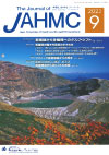 機関誌 JAHMC表紙