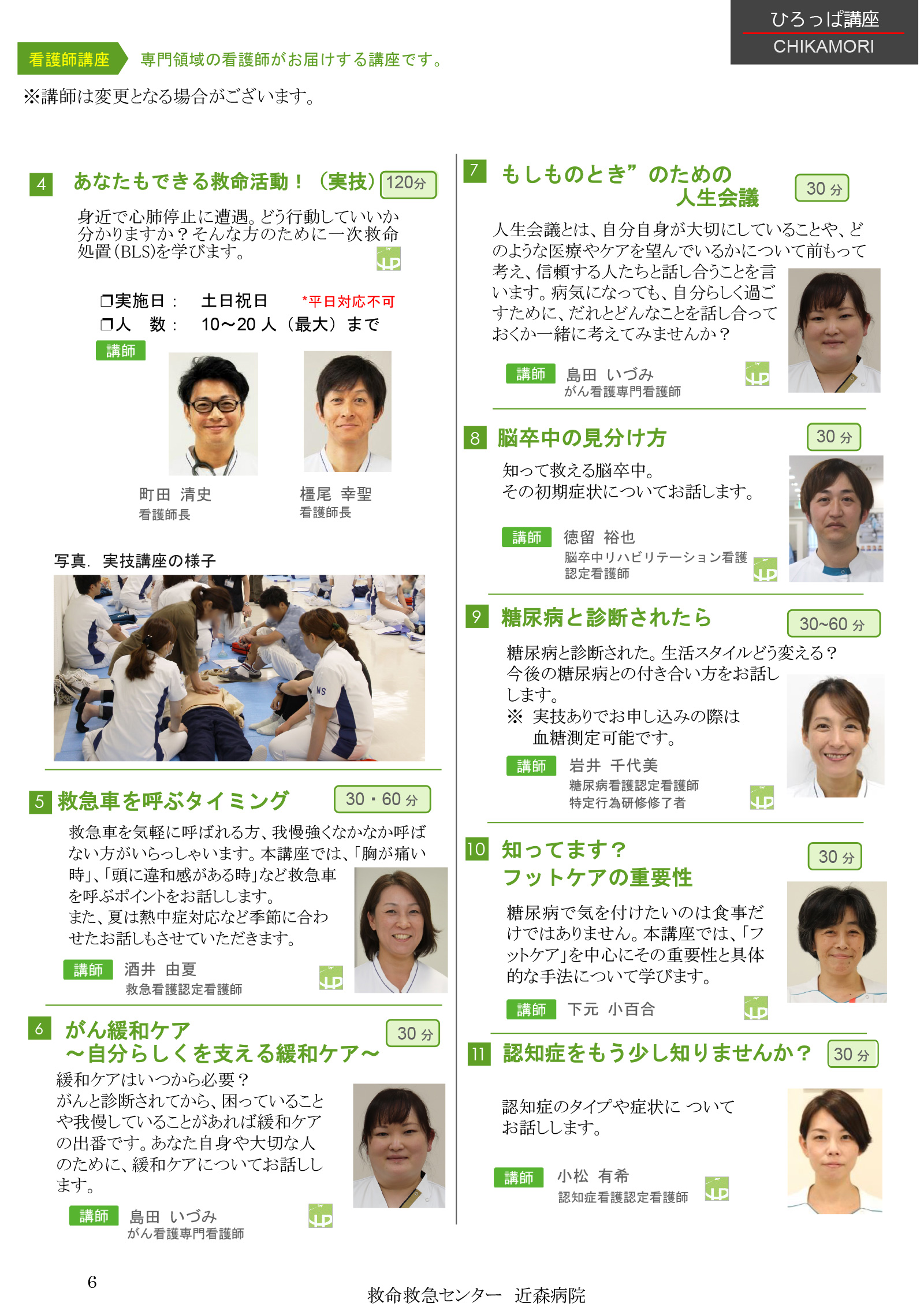 ひろっぱ講座一覧 ページ2.jpg