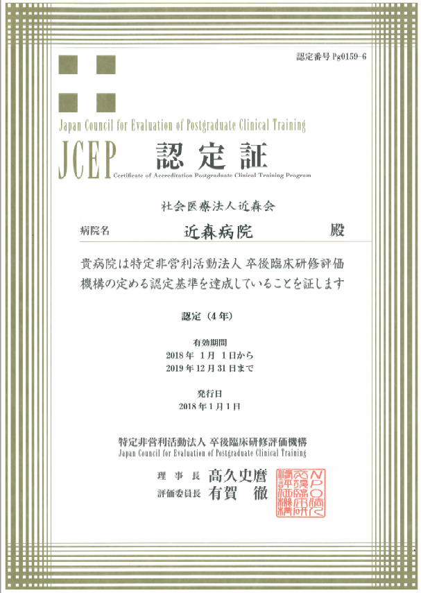 JCEP認定証.png