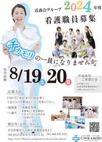 2024年度看護部採用ポスター