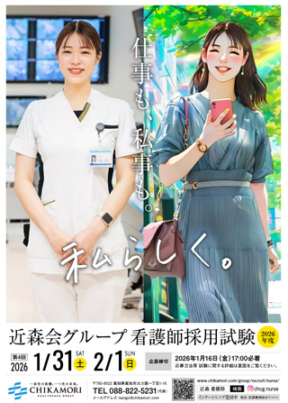 2026年度 看護師採用試験 募集要項