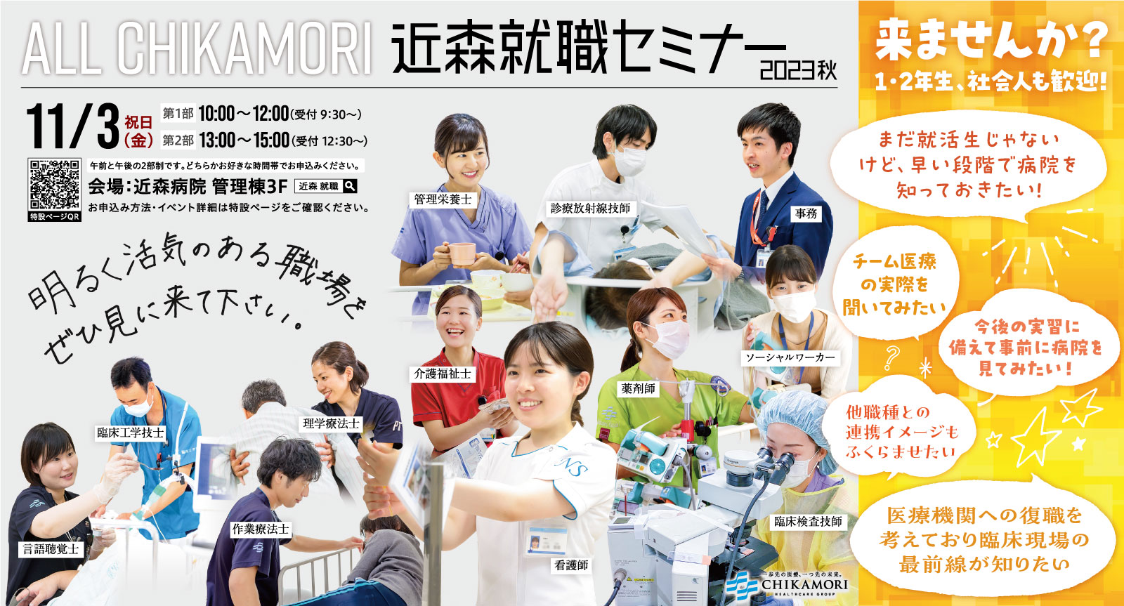 近森就職セミナーのチラシ