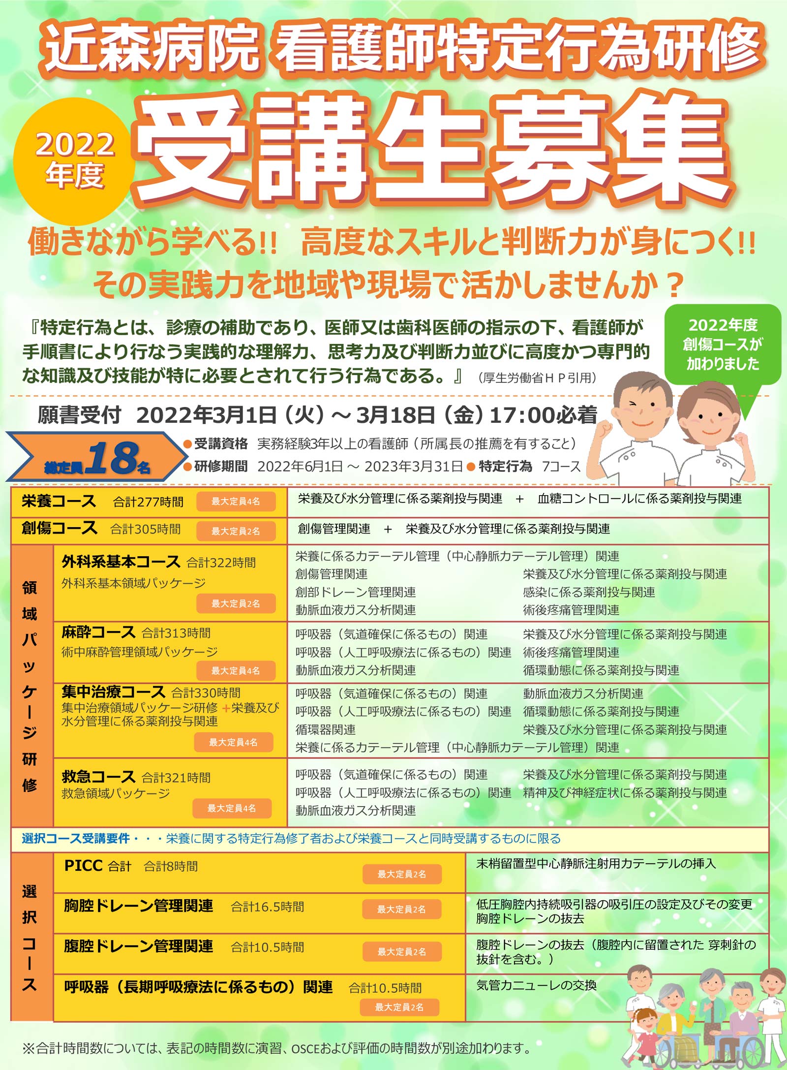 看護師特定行為研修 説明会チラシ