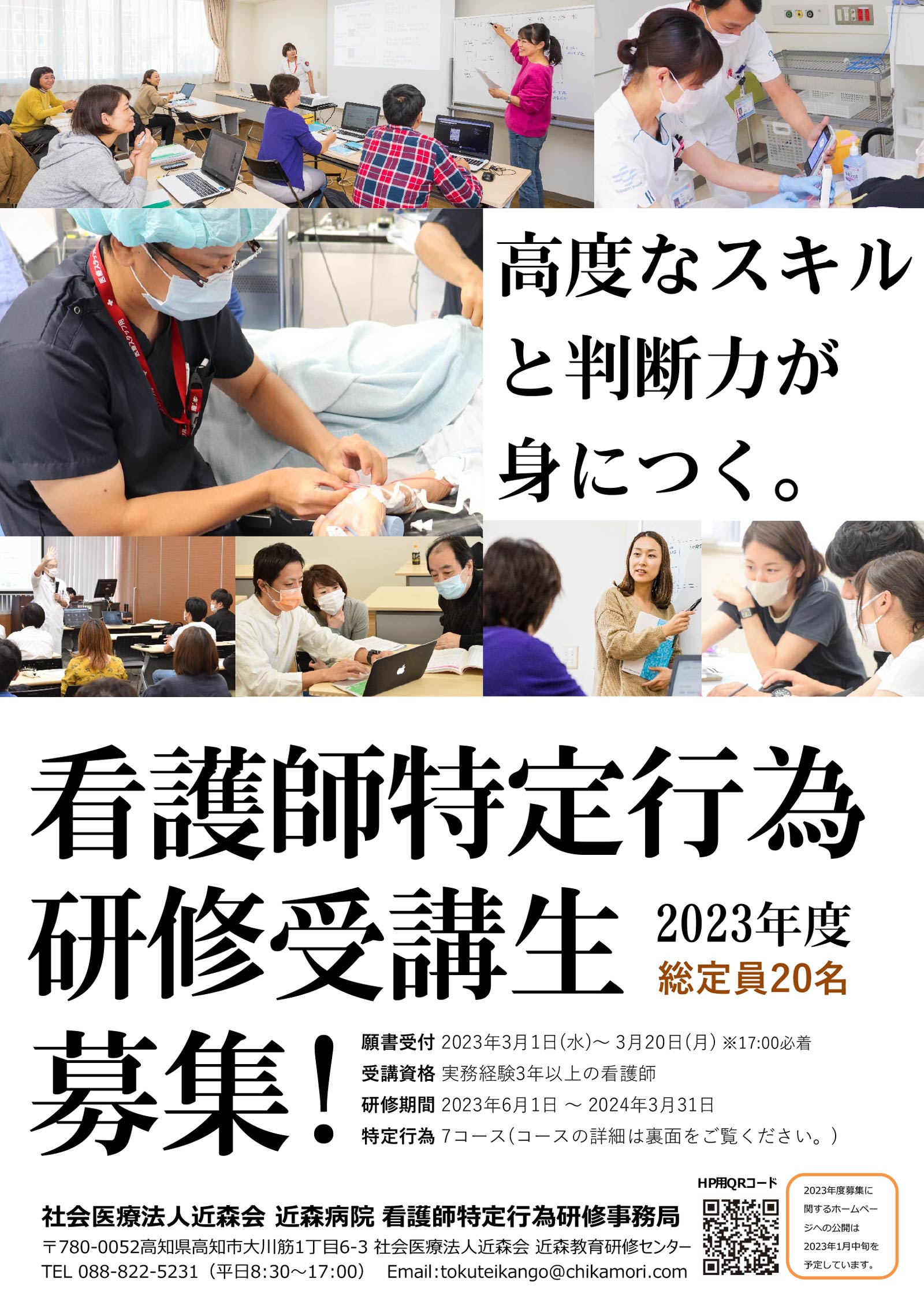 看護師特定行為研修 受講生募集チラシ