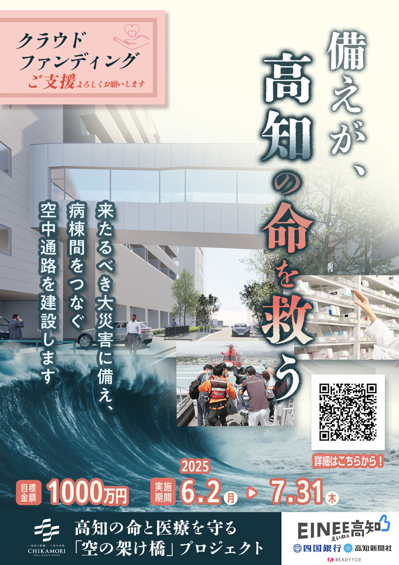 空の架け橋プロジェクト ポスター画像