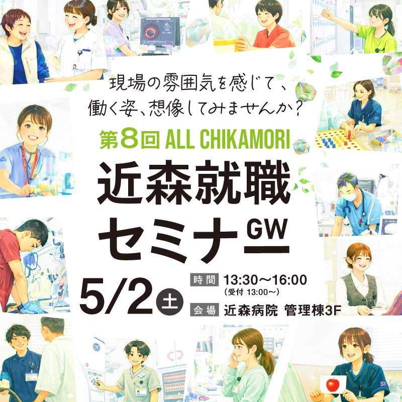 5/2就職セミナー開催