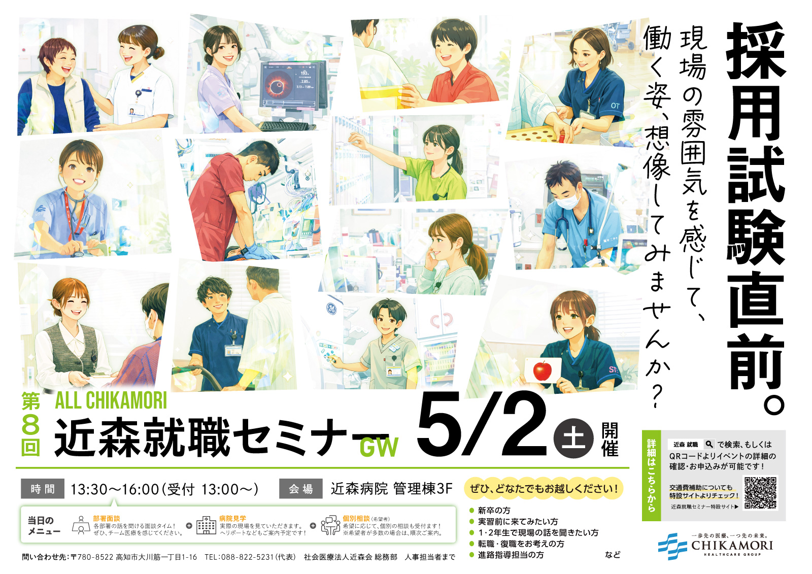 5/2就職セミナー開催