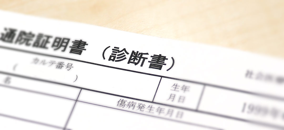 料金 病院 診断 書