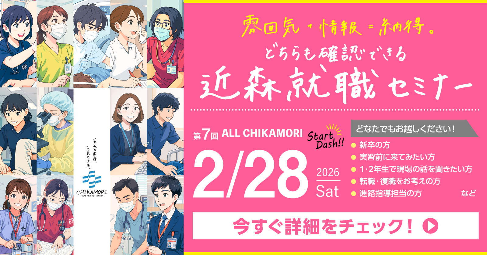 近森就職セミナー