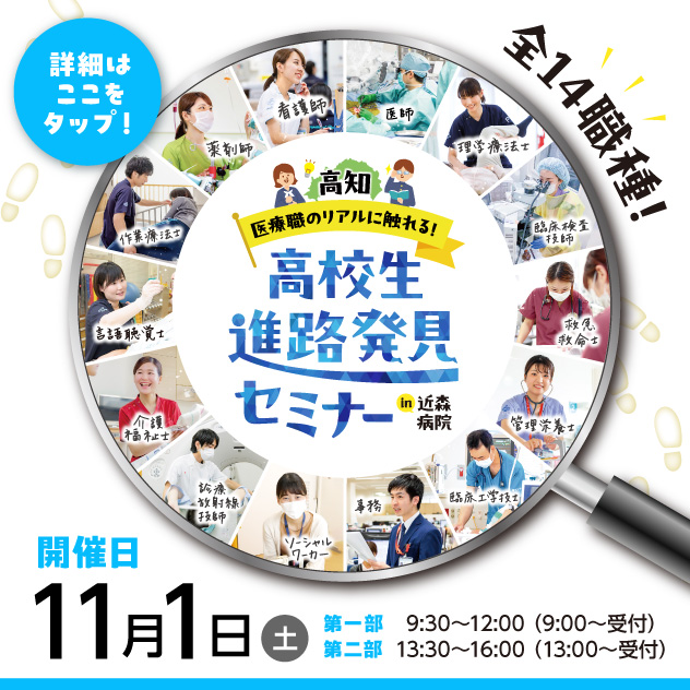 高校生進路発見セミナー！11月1日開催